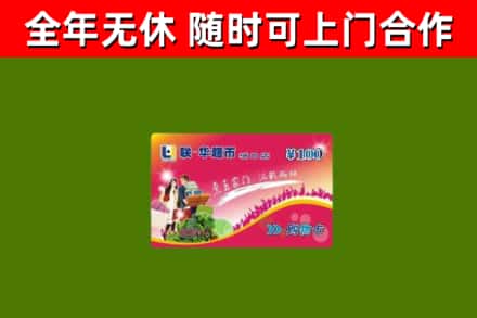 渝北回收购物卡